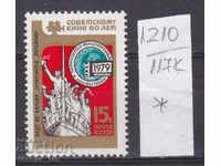 117K1210 / Φεστιβάλ Κινηματογράφου Ρωσίας ΕΣΣΔ 1979 *