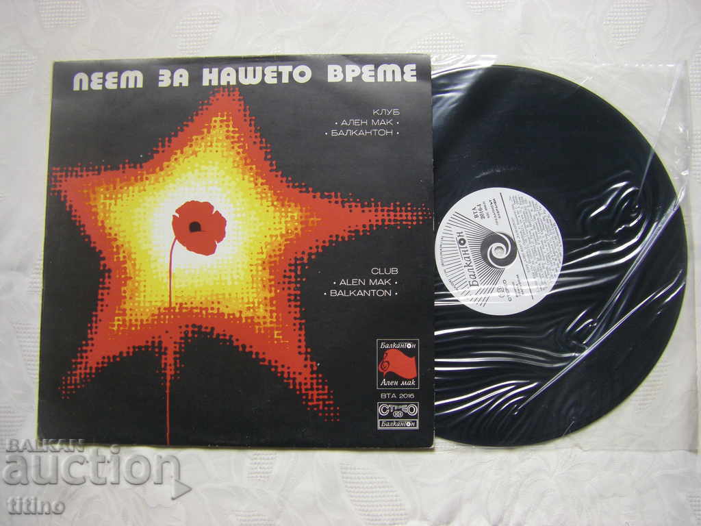 WTA 2016 - Singing for our time - Alen Mak Club and Balkanton with price 50.00 BGN | € 25.56 WTA 2016 - Singing for our time - Alen Mak Club and Balkanton with price 50.00 BGN | € 25.56