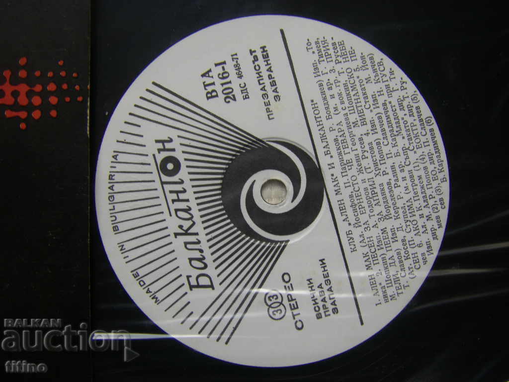 Auction WTA 2016 - Singing for our time - Alen Mak Club and Balkanton Auction WTA 2016 - Singing for our time - Alen Mak Club and Balkanton