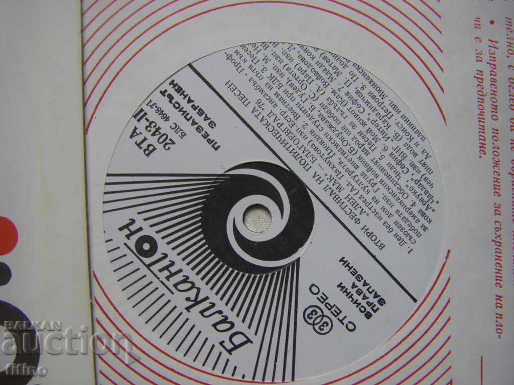 Auction WTA 2043 - Alen Mak Political Song Festival Auction WTA 2043 - Alen Mak Political Song Festival