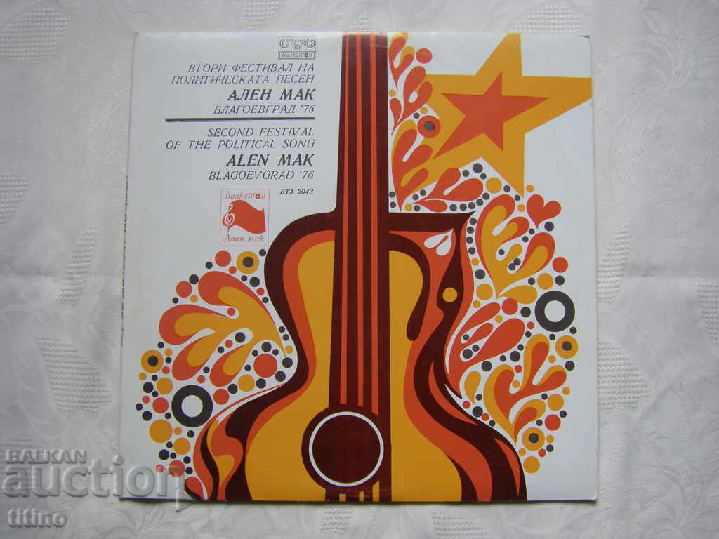 ΒΤΑ 2043 - Φεστιβάλ Πολιτικού Τραγουδιού Αλέν Μακ