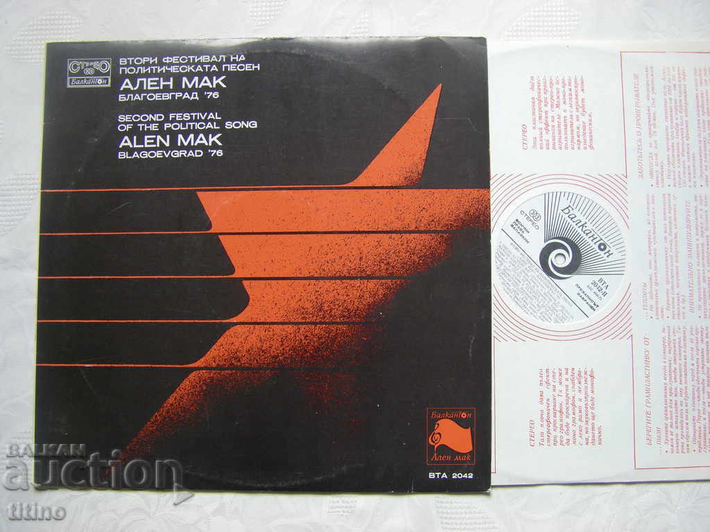 WTA 2042 - Alen Mak Political Song Festival with price 50.00 BGN | € 25.56 WTA 2042 - Alen Mak Political Song Festival with price 50.00 BGN | € 25.56