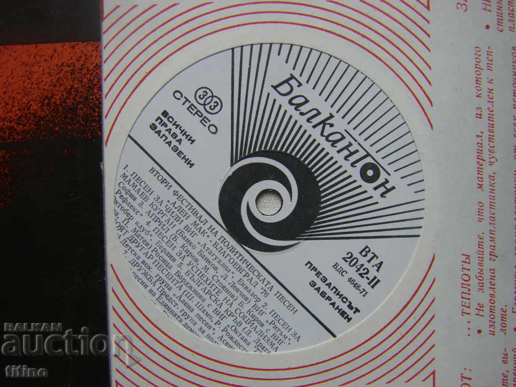 Auction WTA 2042 - Alen Mak Political Song Festival Auction WTA 2042 - Alen Mak Political Song Festival