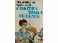 Μια μοναχική βάρκα ξεφλουδίζει - Valentin Kataev