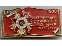 31970 USSR sign Order of the Patriotic War 1980. WWII