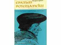 Έρασμος του Ρότερνταμ - Στέφαν Τσβάιχ