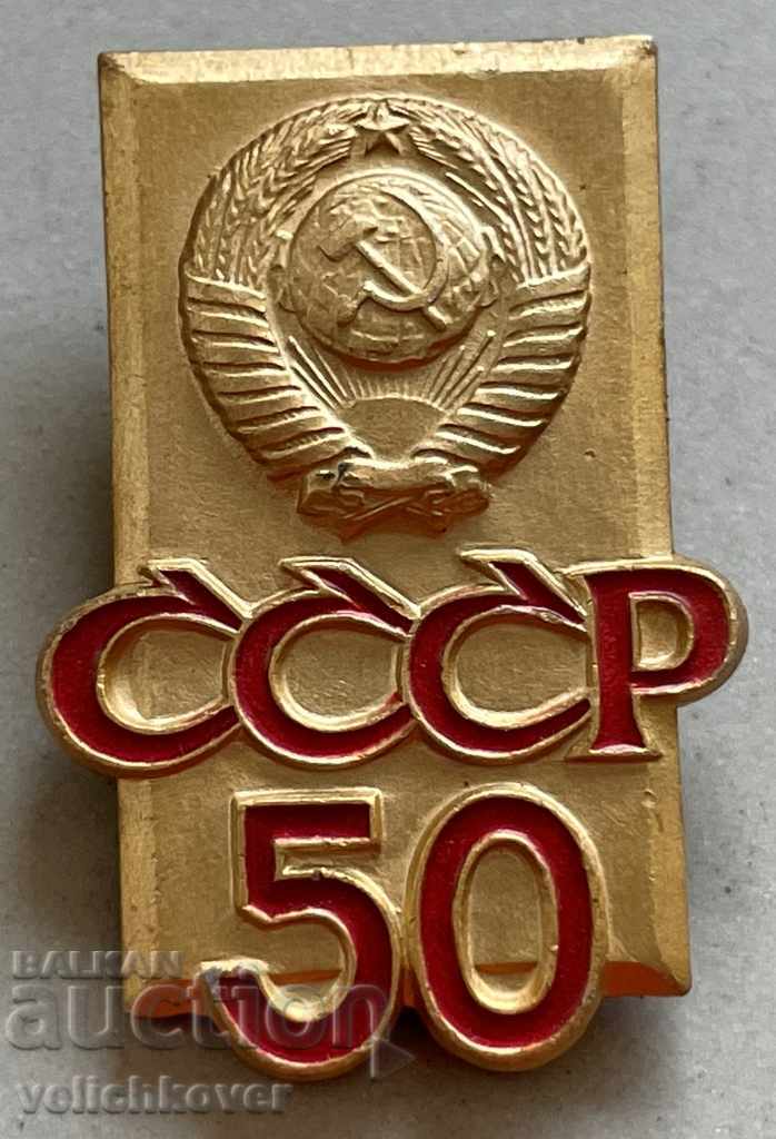 31978 semn URSS 50g. URSS 1922-1972