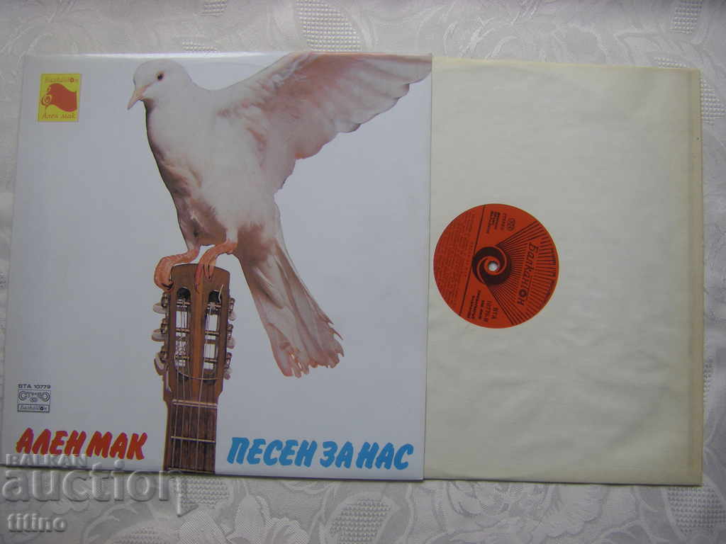 WTA 10779 - Alain poppy. A song for us with price 40.00 BGN | € 20.45 WTA 10779 - Alain poppy. A song for us with price 40.00 BGN | € 20.45