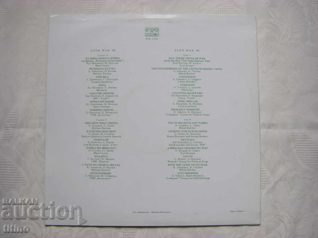 Delivery of WTA 11104 - Alain Mak Political Song Festival 83 Delivery of WTA 11104 - Alain Mak Political Song Festival 83