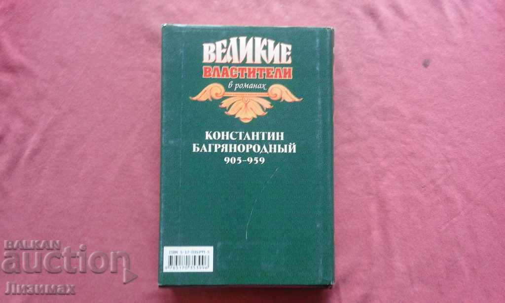 Auction Konstantin Bagryanorodny. Monarch of God - Antonov Auction Konstantin Bagryanorodny. Monarch of God - Antonov