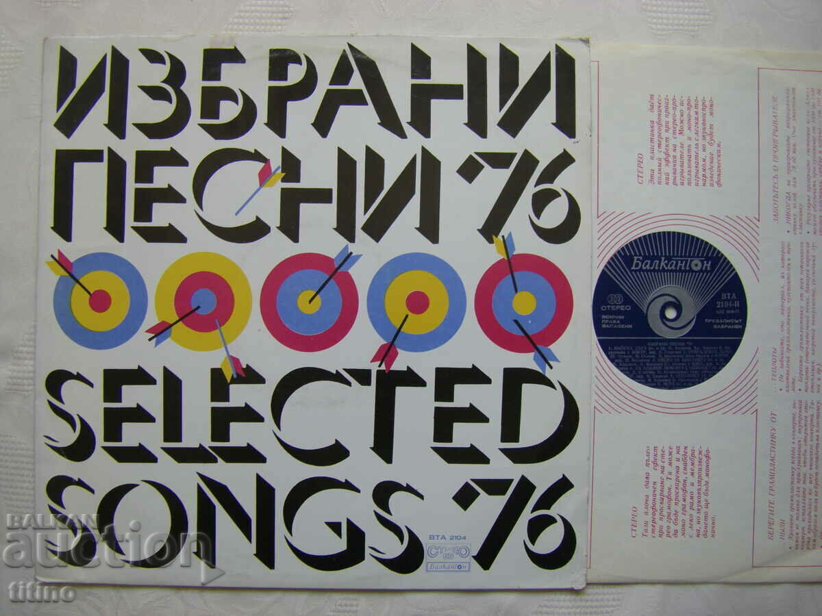 VTA 2104 - Selected songs 76 with price 35.00 BGN | € 17.90 VTA 2104 - Selected songs 76 with price 35.00 BGN | € 17.90