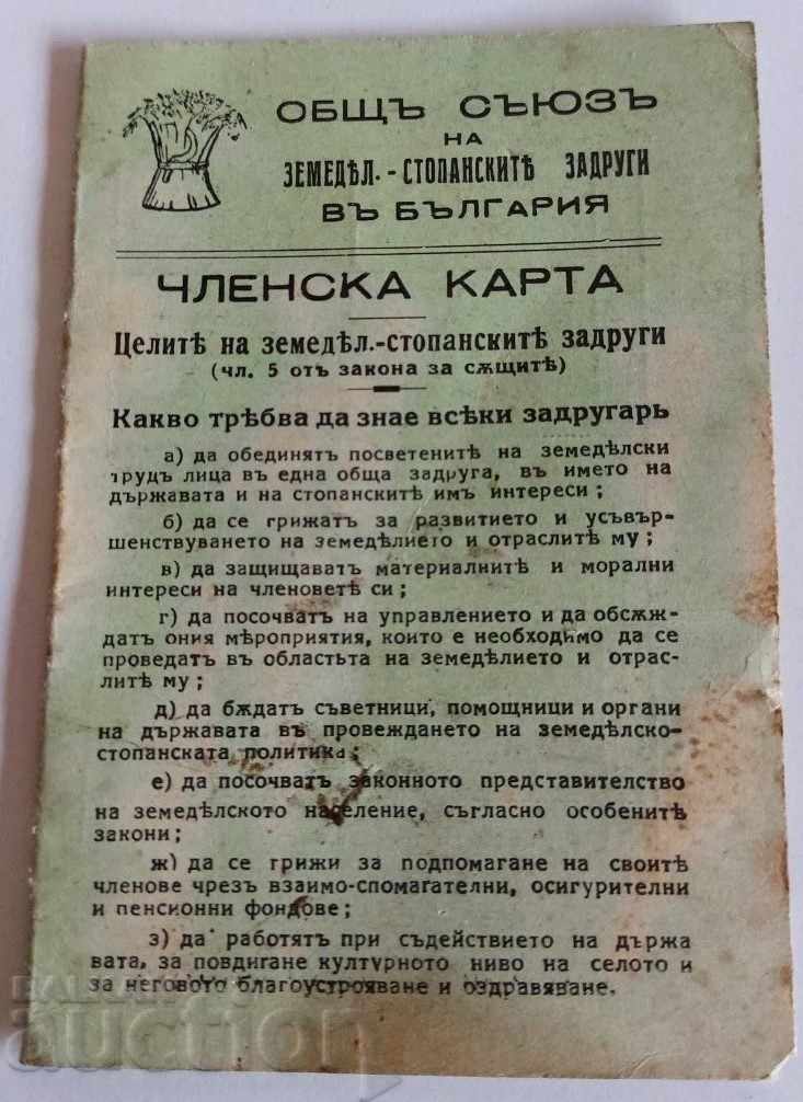 1944 ЧЛЕНСКА КАРТА СЪЮЗ ЗЕМЕДЕЛСКО-СТОПАНСКА ЗАДРУГА БЗНС