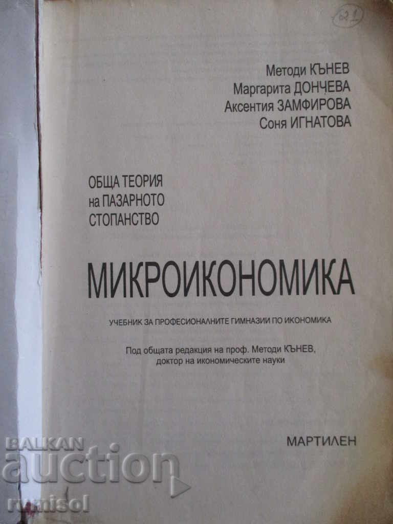 Microeconomie - Metodi Kănev cu preț € 0.89 | 1.74 BGN