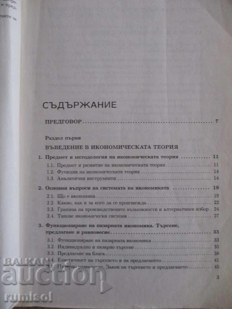 Auction Microeconomics - Metodi Kanev Auction Microeconomics - Metodi Kanev