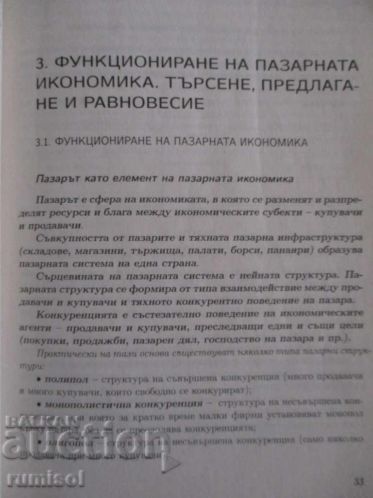 Microeconomics - Metodi Kanev - 5 Microeconomics - Metodi Kanev - 5