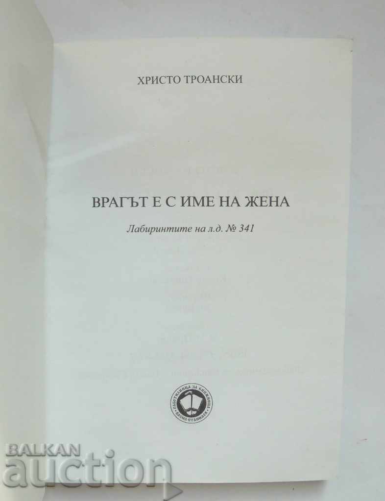 The enemy is named after a woman - Hristo Troanski 2010. with price 49.00 BGN | € 25.05 The enemy is named after a woman - Hristo Troanski 2010. with price 49.00 BGN | € 25.05