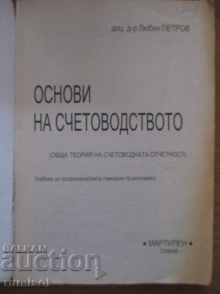 Bazele Contabilității - Lyuben Petrov cu preț € 3.29 | 6.43 BGN