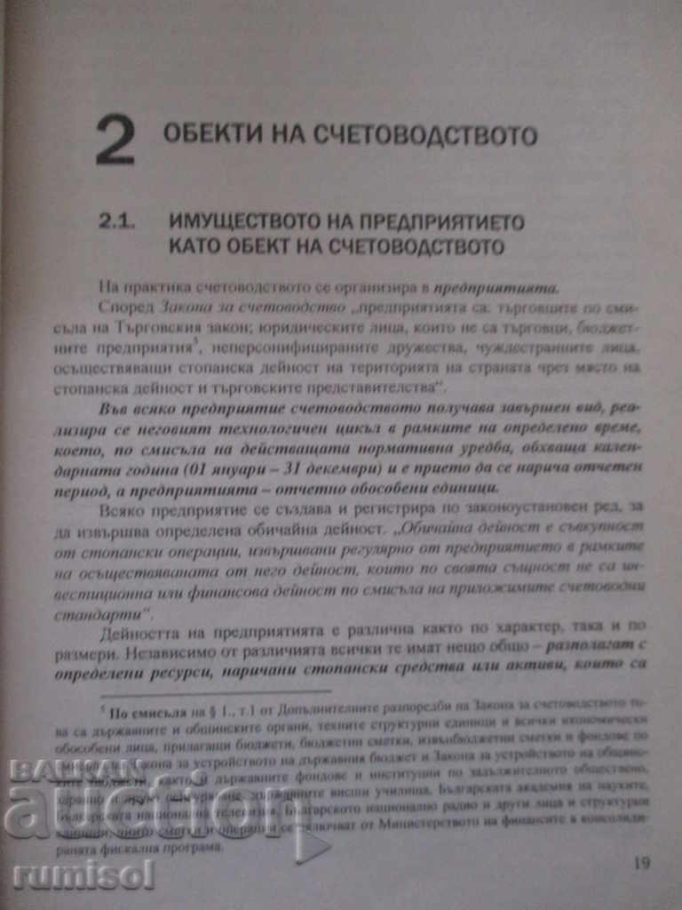 Livrarea Bazele Contabilității - Lyuben Petrov