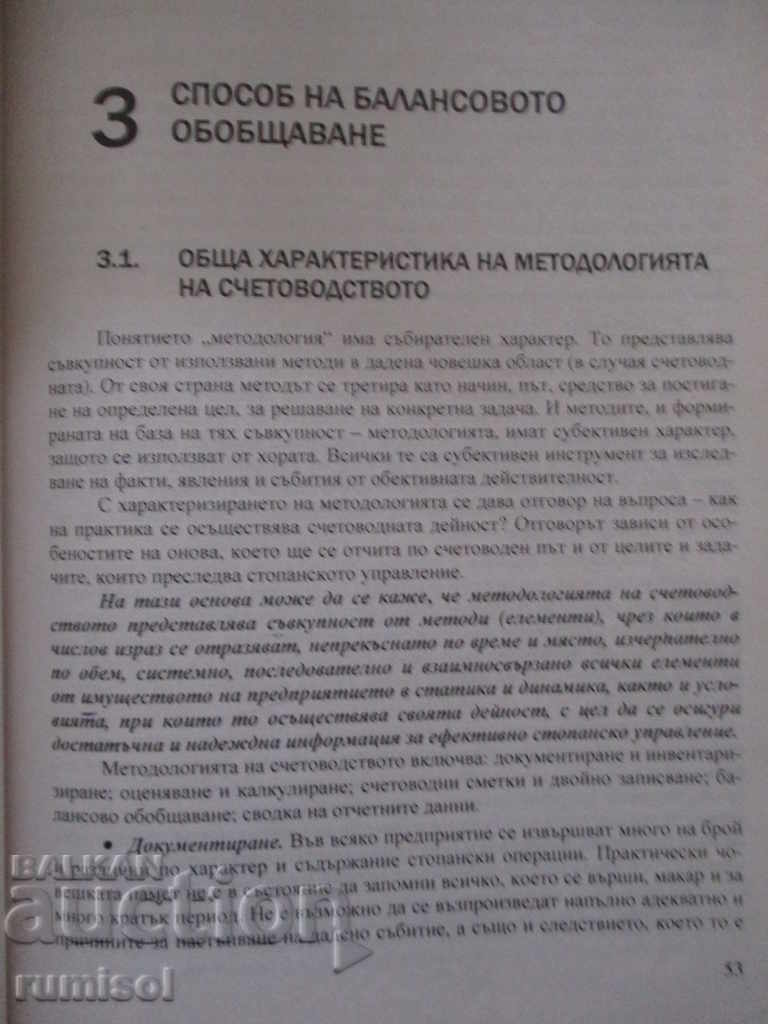 Bazele Contabilității - Lyuben Petrov - 5