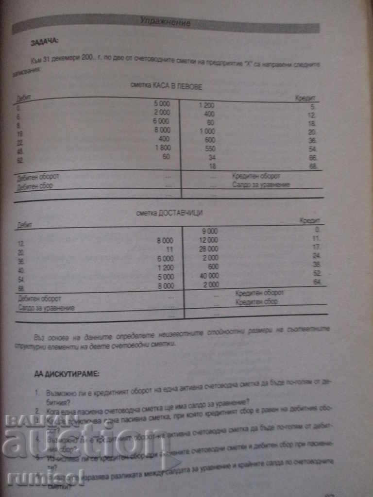 Bazele Contabilității - Lyuben Petrov - 6