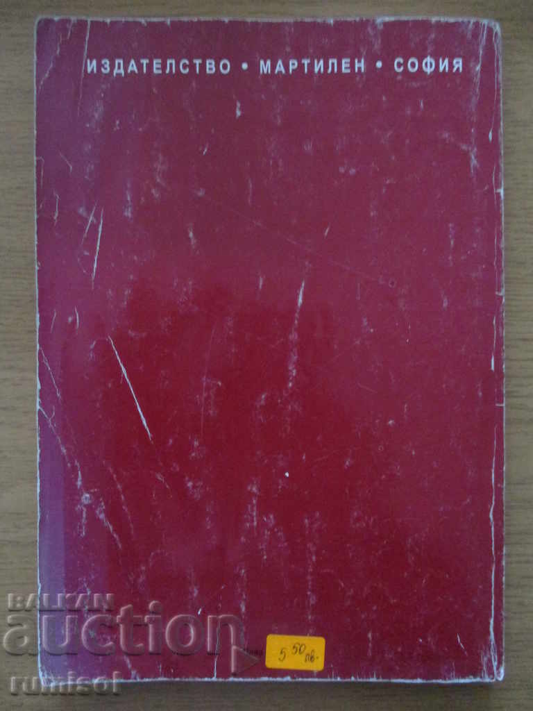 Bazele Contabilității - Lyuben Petrov - 7