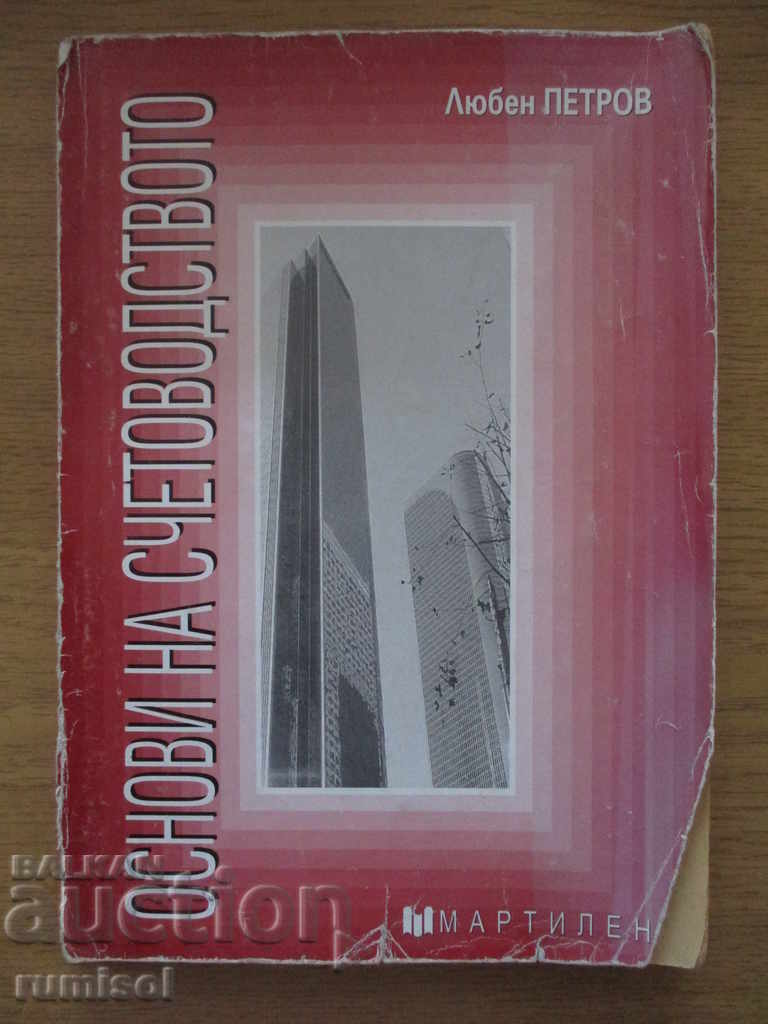 Bazele Contabilității - Lyuben Petrov