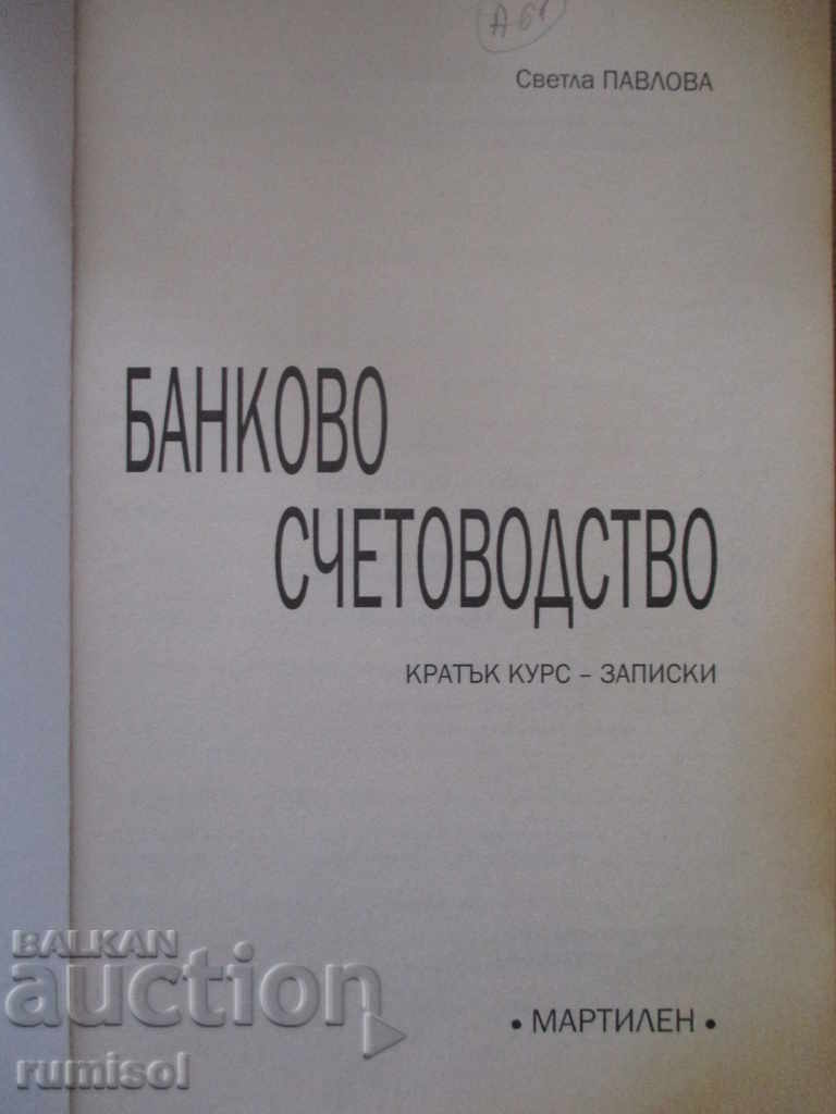 Τραπεζική Λογιστική - Σύντομο μάθημα-σημειώσεις με τιμή 6.49 BGN | € 3.32 Τραπεζική Λογιστική - Σύντομο μάθημα-σημειώσεις με τιμή 6.49 BGN | € 3.32