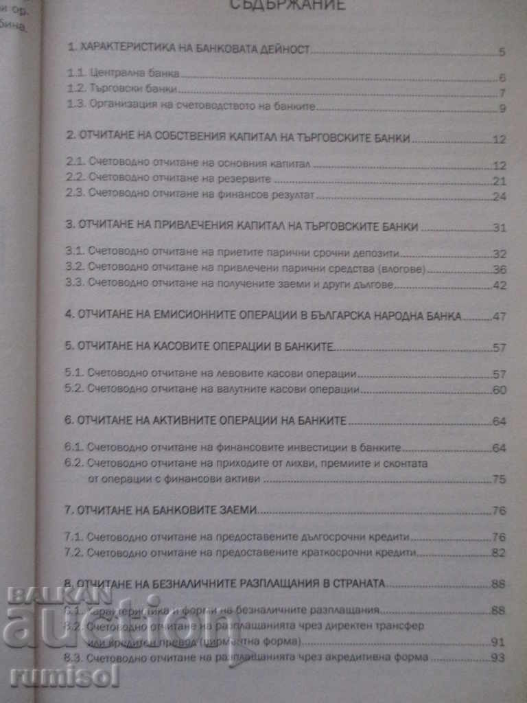 Δημοπρασία Τραπεζική Λογιστική - Σύντομο μάθημα-σημειώσεις Δημοπρασία Τραπεζική Λογιστική - Σύντομο μάθημα-σημειώσεις