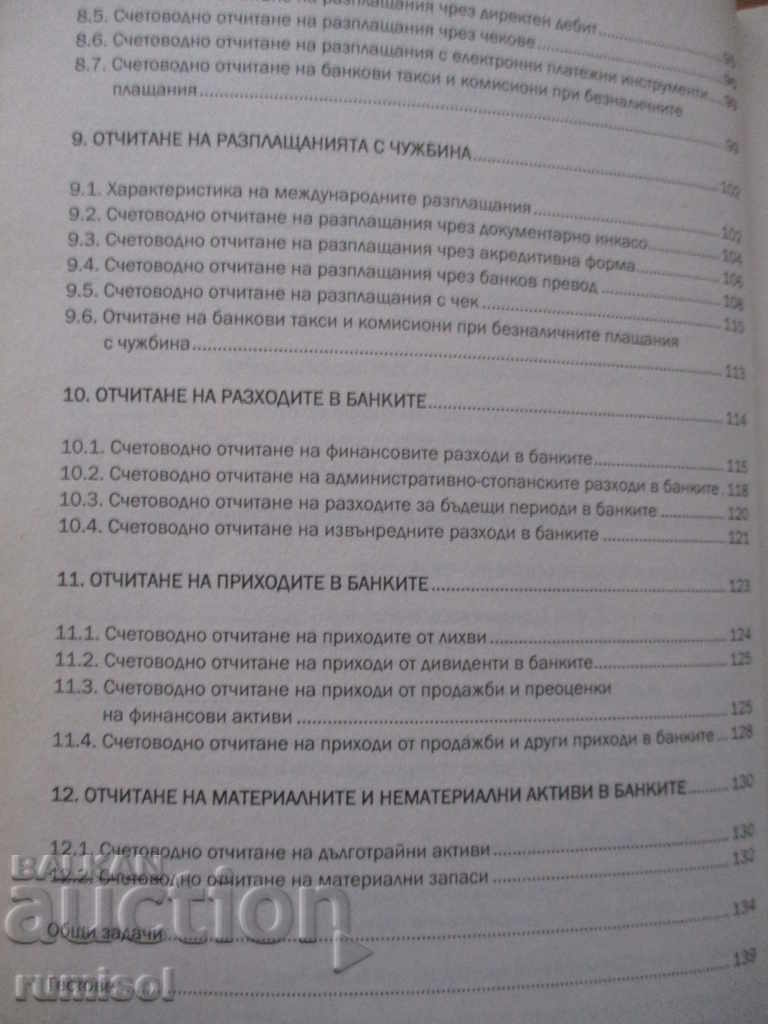 Παράδοση Τραπεζική Λογιστική - Σύντομο μάθημα-σημειώσεις Παράδοση Τραπεζική Λογιστική - Σύντομο μάθημα-σημειώσεις