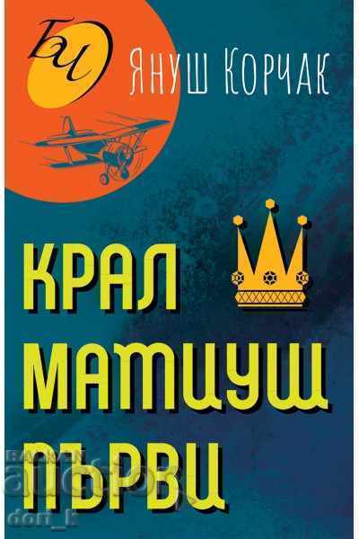 King Matt the First King Matt the First