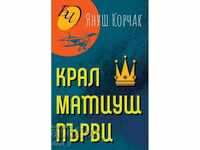 Βασιλιάς Ματιού Πρώτος