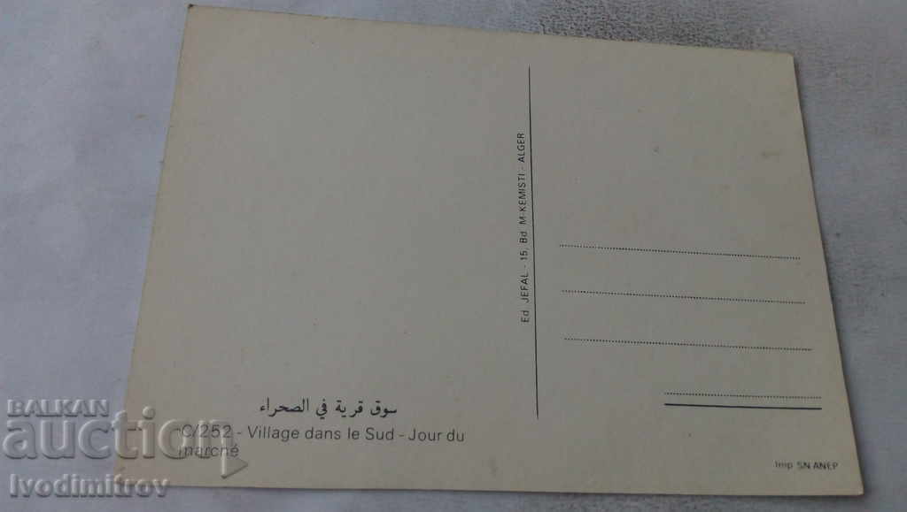 Postcard Village dans le Sud Jour du Marche with price 0.85 BGN | € 0.43 Postcard Village dans le Sud Jour du Marche with price 0.85 BGN | € 0.43