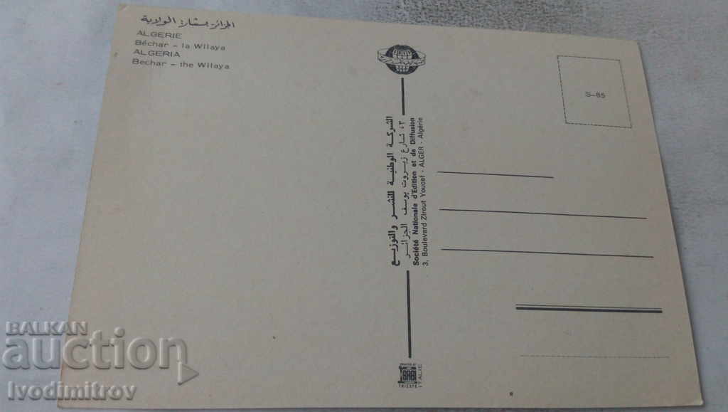 Postcard Algerie Bechar La Wilaya with price 0.85 BGN | € 0.43 Postcard Algerie Bechar La Wilaya with price 0.85 BGN | € 0.43
