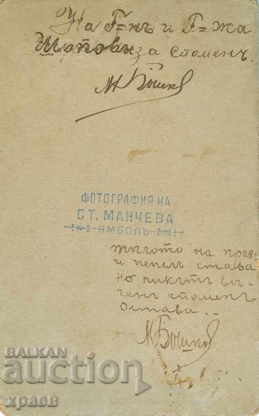 OLD PHOTO - CARDBOARD - MANCHEV - YAMBOL - M0114 with price € 19.99 | 39.10 BGN