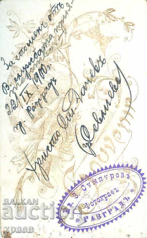 OLD PHOTO - CARDBOARD - SAMPUROV - RAZGRAD - M0130 with price 49.99 BGN | € 25.56 OLD PHOTO - CARDBOARD - SAMPUROV - RAZGRAD - M0130 with price 49.99 BGN | € 25.56