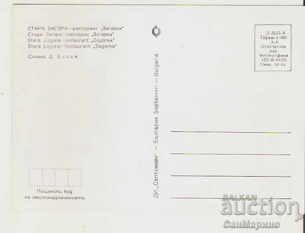 Card Bulgaria Stara Zagora Restaurant "Zagorka" 2 * with price 1.20 BGN | € 0.61