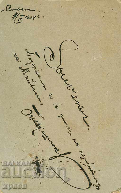 FOTOGRAFIE VECHE - CARTON - CUIT - SLIVEN - M0359 cu preț € 24.99 | 48.88 BGN FOTOGRAFIE VECHE - CARTON - CUIT - SLIVEN - M0359 cu preț € 24.99 | 48.88 BGN