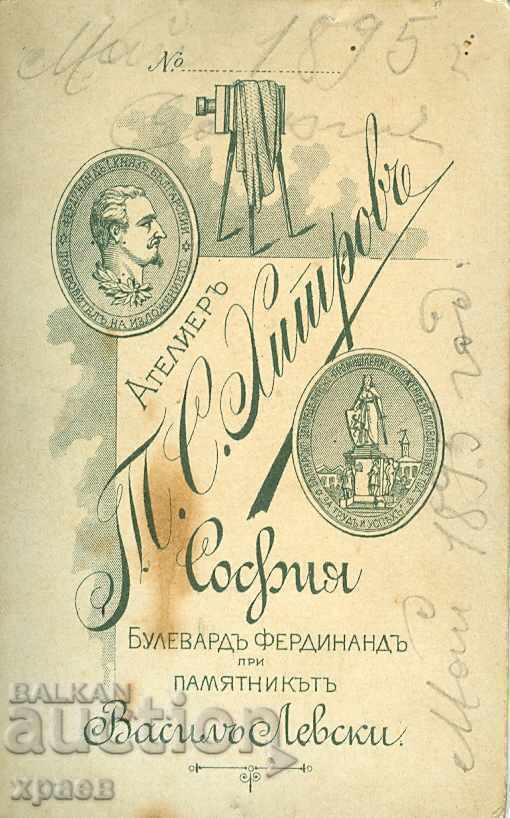 OLD PHOTO - CARDBOARD - KHITROV - SOFIA - M1524 with price 49.99 BGN | € 25.56 OLD PHOTO - CARDBOARD - KHITROV - SOFIA - M1524 with price 49.99 BGN | € 25.56