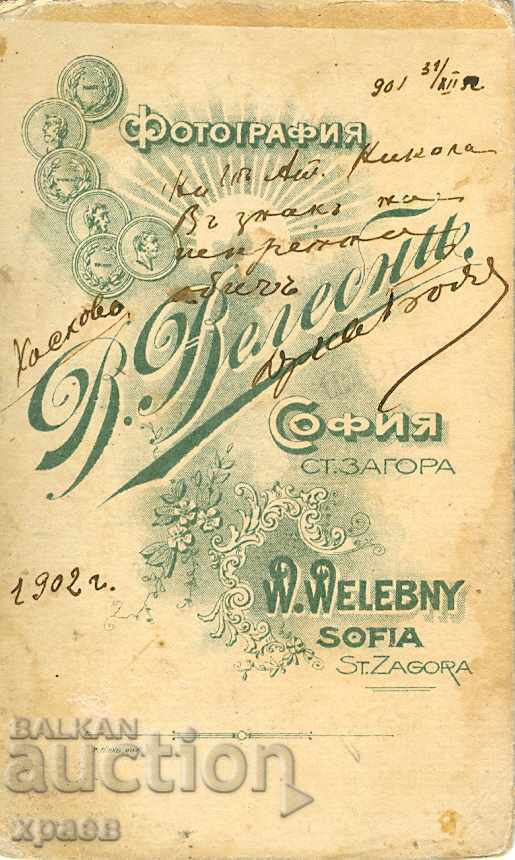 OLD PHOTO - CARDBOARD - VALEBNI - SOFIA - M2138 with price 49.99 BGN | € 25.56 OLD PHOTO - CARDBOARD - VALEBNI - SOFIA - M2138 with price 49.99 BGN | € 25.56
