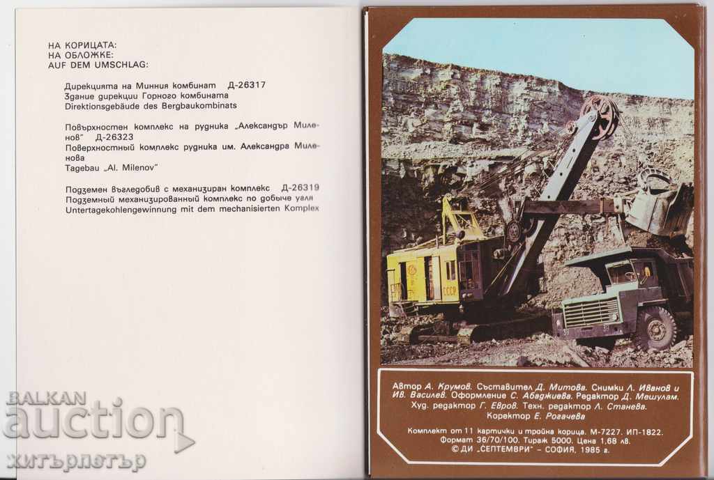 Album of cards SMEK "Georgi Dimitrov" Pernik 1985! discount! with price 8.50 BGN | € 4.35