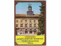 Album of cards SMEK "Georgi Dimitrov" Pernik 1985! discount!