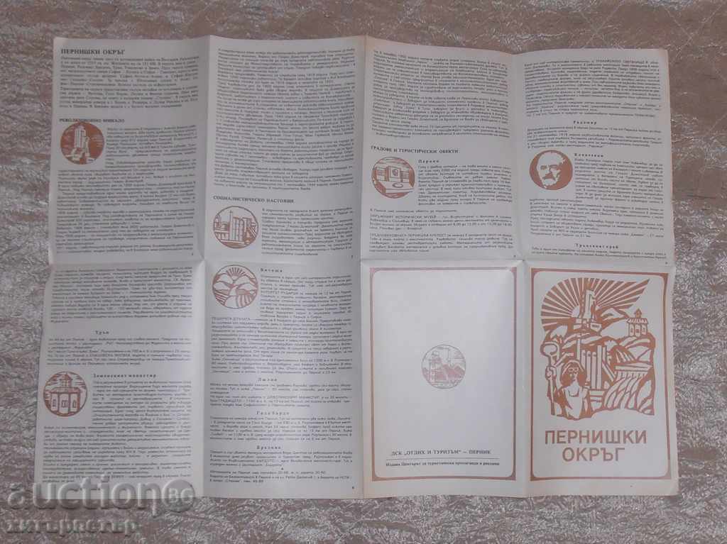 Auction Tourist advertising brochure Pernik District social Auction Tourist advertising brochure Pernik District social