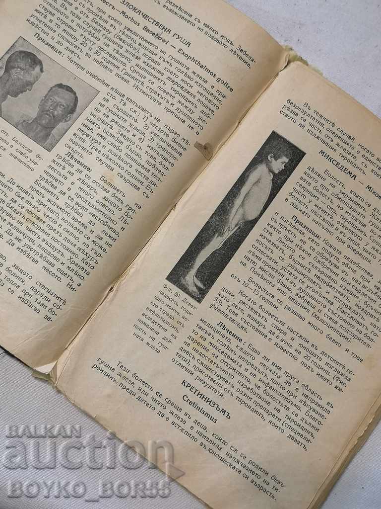 Old Book Home Doctor 1932 by Dr. G. Efremov with price 37.00 BGN | € 18.92 Old Book Home Doctor 1932 by Dr. G. Efremov with price 37.00 BGN | € 18.92
