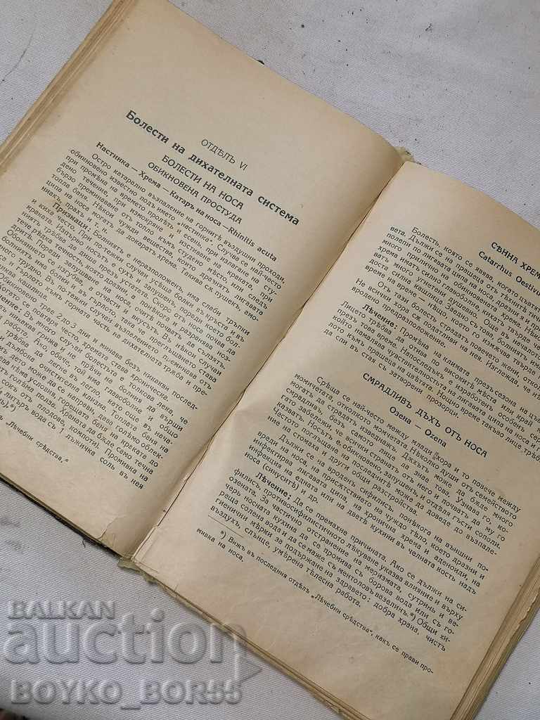 Auction Old Book Home Doctor 1932 by Dr. G. Efremov Auction Old Book Home Doctor 1932 by Dr. G. Efremov
