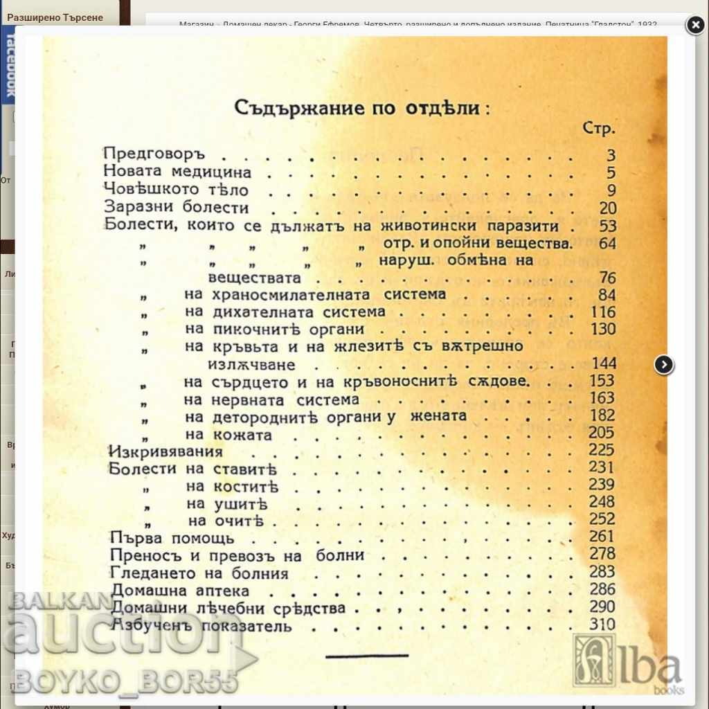 Old Book Home Doctor 1932 by Dr. G. Efremov - 5 Old Book Home Doctor 1932 by Dr. G. Efremov - 5