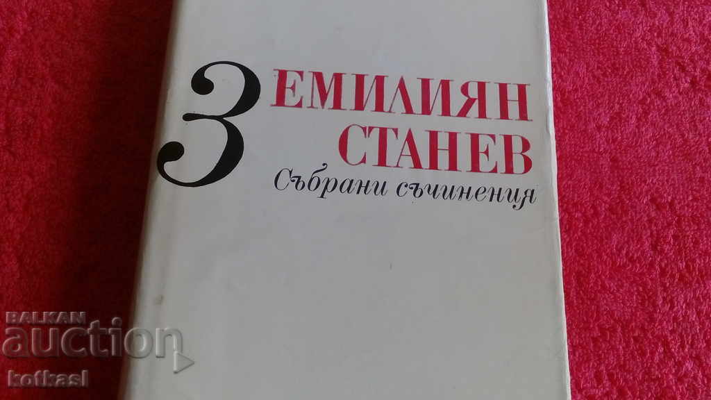 Emilian Stanev Volume 3 with price 5.50 BGN | € 2.81 Emilian Stanev Volume 3 with price 5.50 BGN | € 2.81