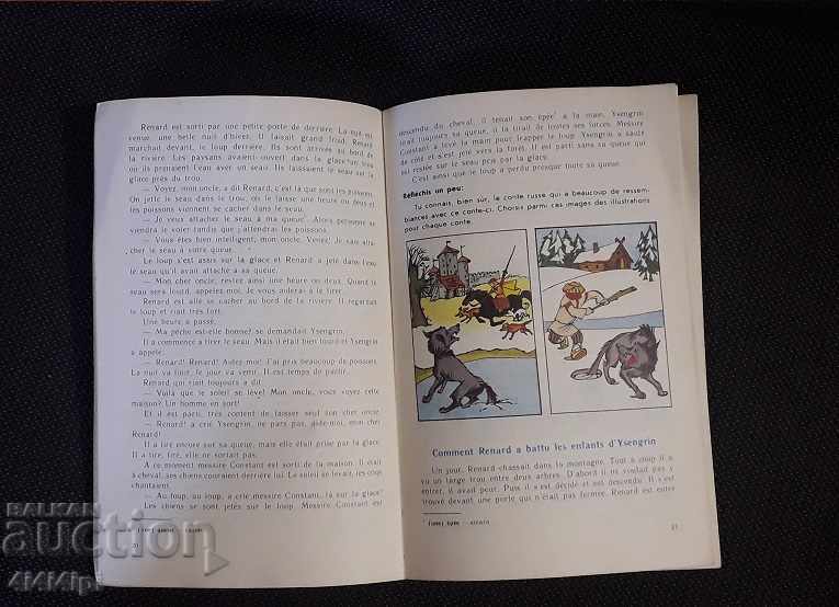 Limba franceză cu preț € 3.00 | 5.87 BGN Limba franceză cu preț € 3.00 | 5.87 BGN