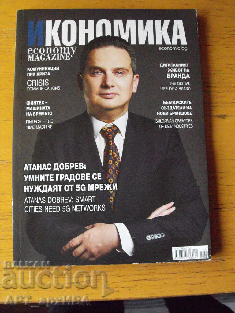 Magazine "ECONOMY", issue I.