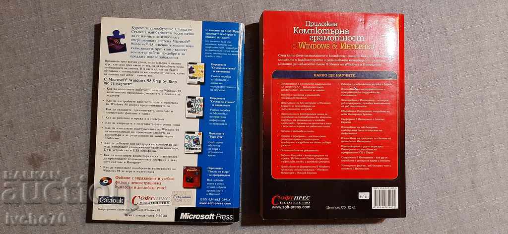 2 books for Windows with price 10.00 BGN | € 5.11 2 books for Windows with price 10.00 BGN | € 5.11