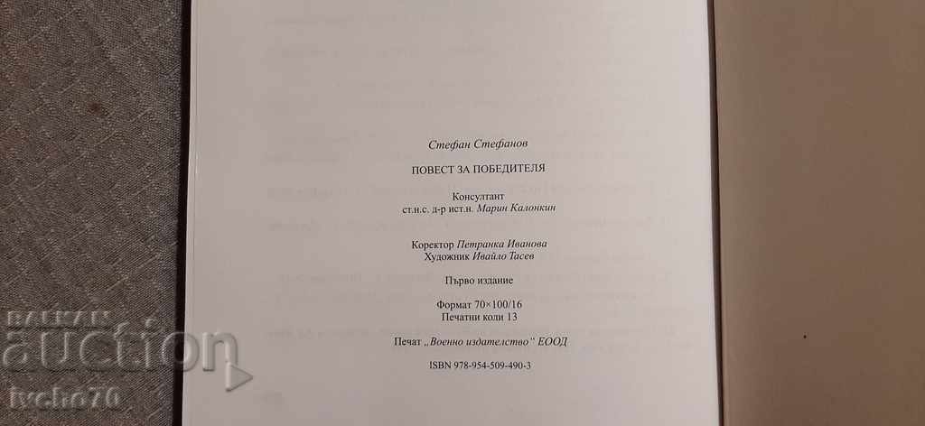 A story about the winner - 7